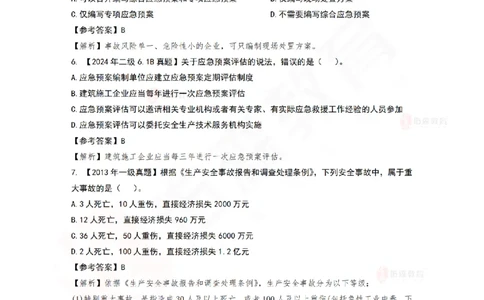 7月22日佑森项目管理珠峰班VIP作业答案_2026年一级建造师_2026年一建管理_2025年一建管理SVIP_02-基础精讲✿高端面授✿深度强化_36-管理《珠峰直播班》林子婷YS
