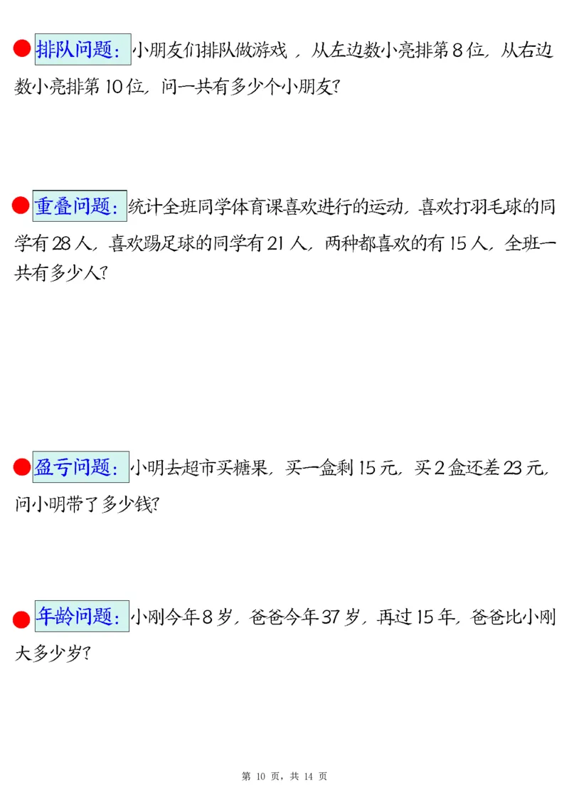 2150（期末常考30道母题）二年级下册数学易错思维应用题专项（练习题+答案）_二年级上下册资料_二年级下册小红书同款资料_二下数学_二下数学