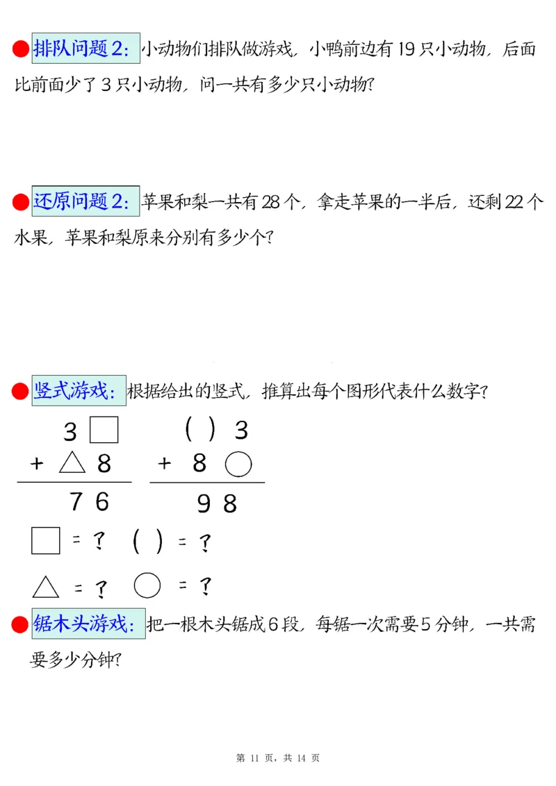 2150（期末常考30道母题）二年级下册数学易错思维应用题专项（练习题+答案）_二年级上下册资料_二年级下册小红书同款资料_二下数学_二下数学