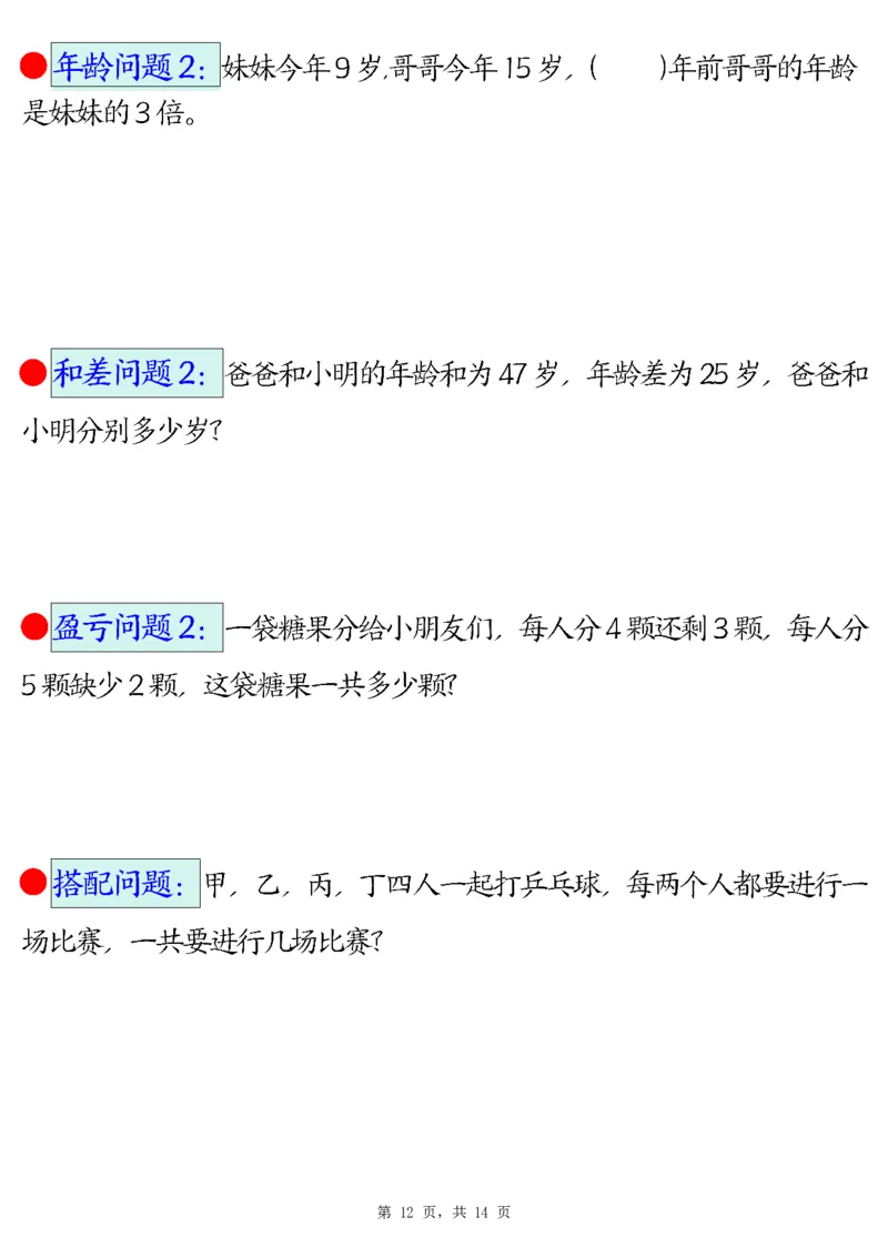 2150（期末常考30道母题）二年级下册数学易错思维应用题专项（练习题+答案）_二年级上下册资料_二年级下册小红书同款资料_二下数学_二下数学