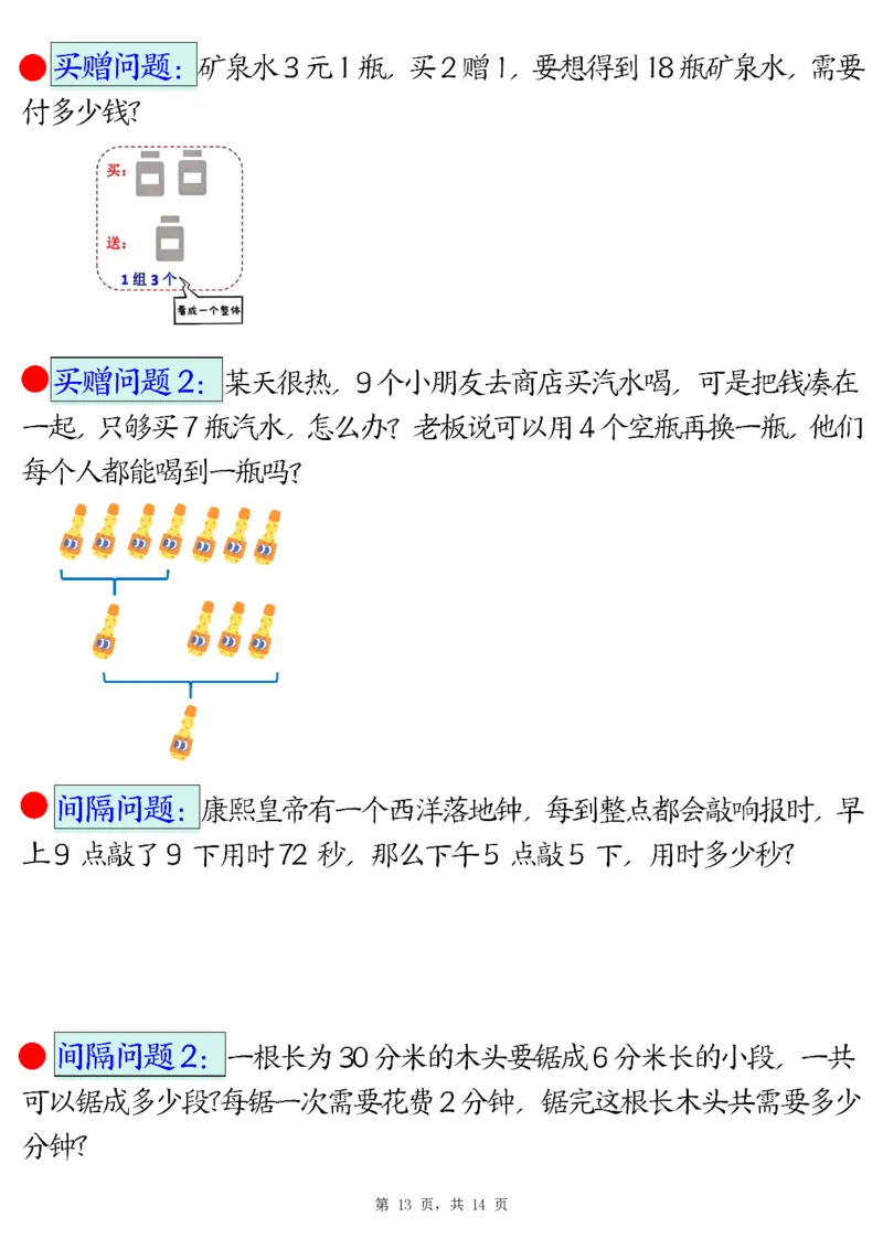 2150（期末常考30道母题）二年级下册数学易错思维应用题专项（练习题+答案）_二年级上下册资料_二年级下册小红书同款资料_二下数学_二下数学