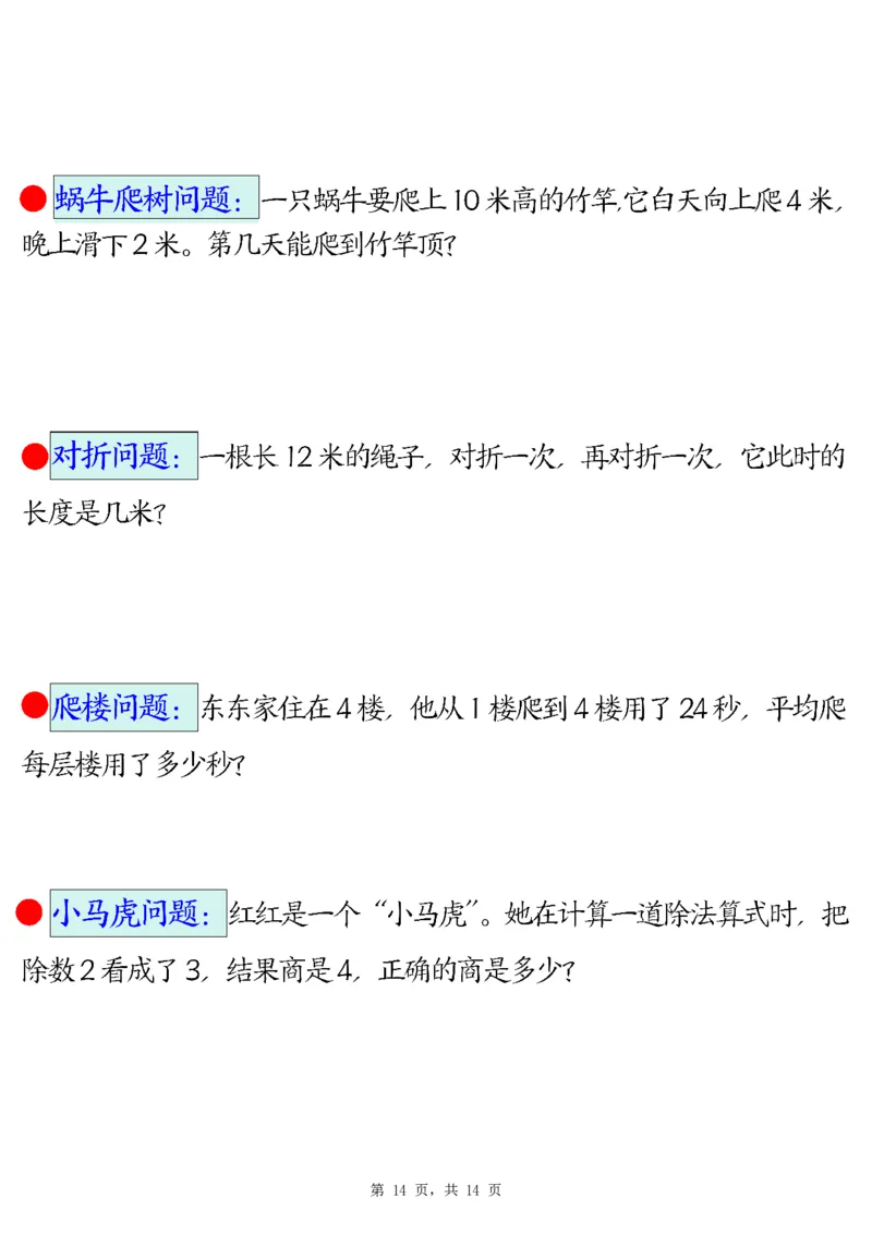2150（期末常考30道母题）二年级下册数学易错思维应用题专项（练习题+答案）_二年级上下册资料_二年级下册小红书同款资料_二下数学_二下数学