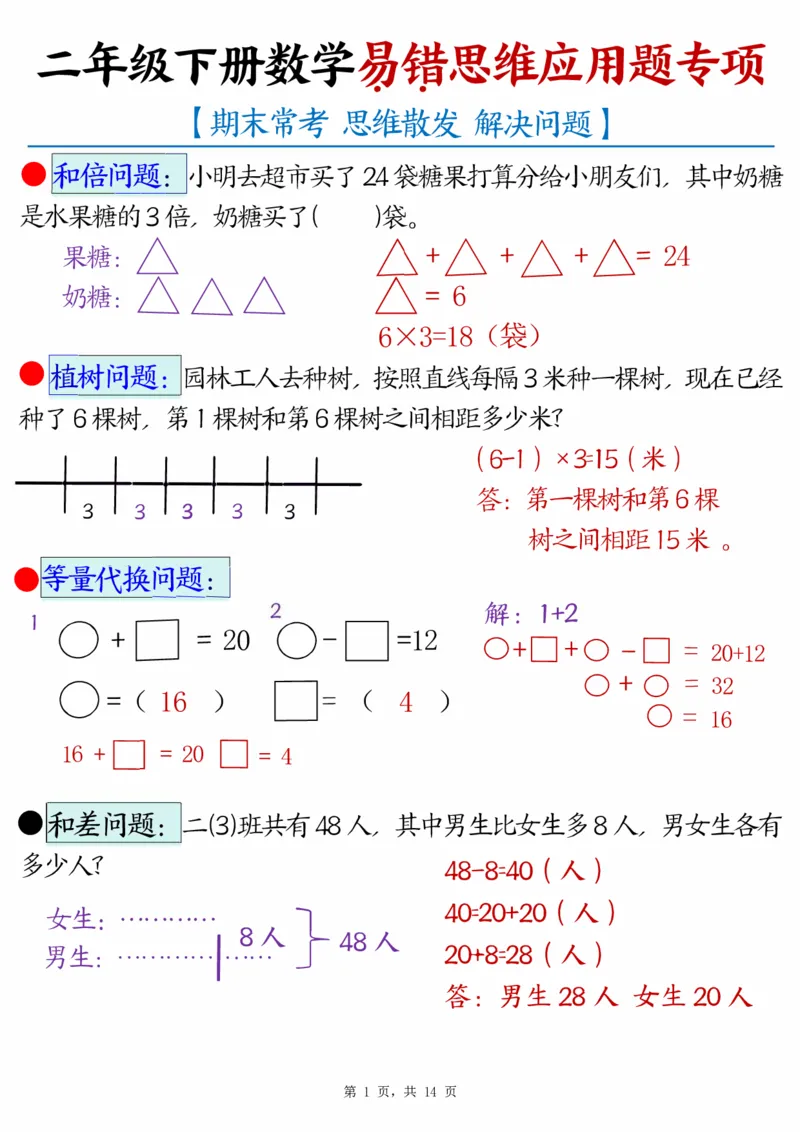 2150（期末常考30道母题）二年级下册数学易错思维应用题专项（练习题+答案）_二年级上下册资料_二年级下册小红书同款资料_二下数学_二下数学
