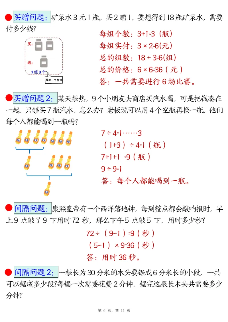 2150（期末常考30道母题）二年级下册数学易错思维应用题专项（练习题+答案）_二年级上下册资料_二年级下册小红书同款资料_二下数学_二下数学