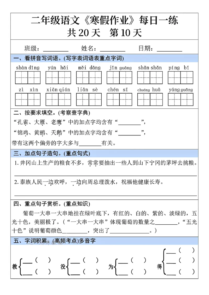 2015-25年二年级语文寒假作业每日一练共20天_二年级上下册资料_二年级下册小红书同款资料_二下语文_二下语文