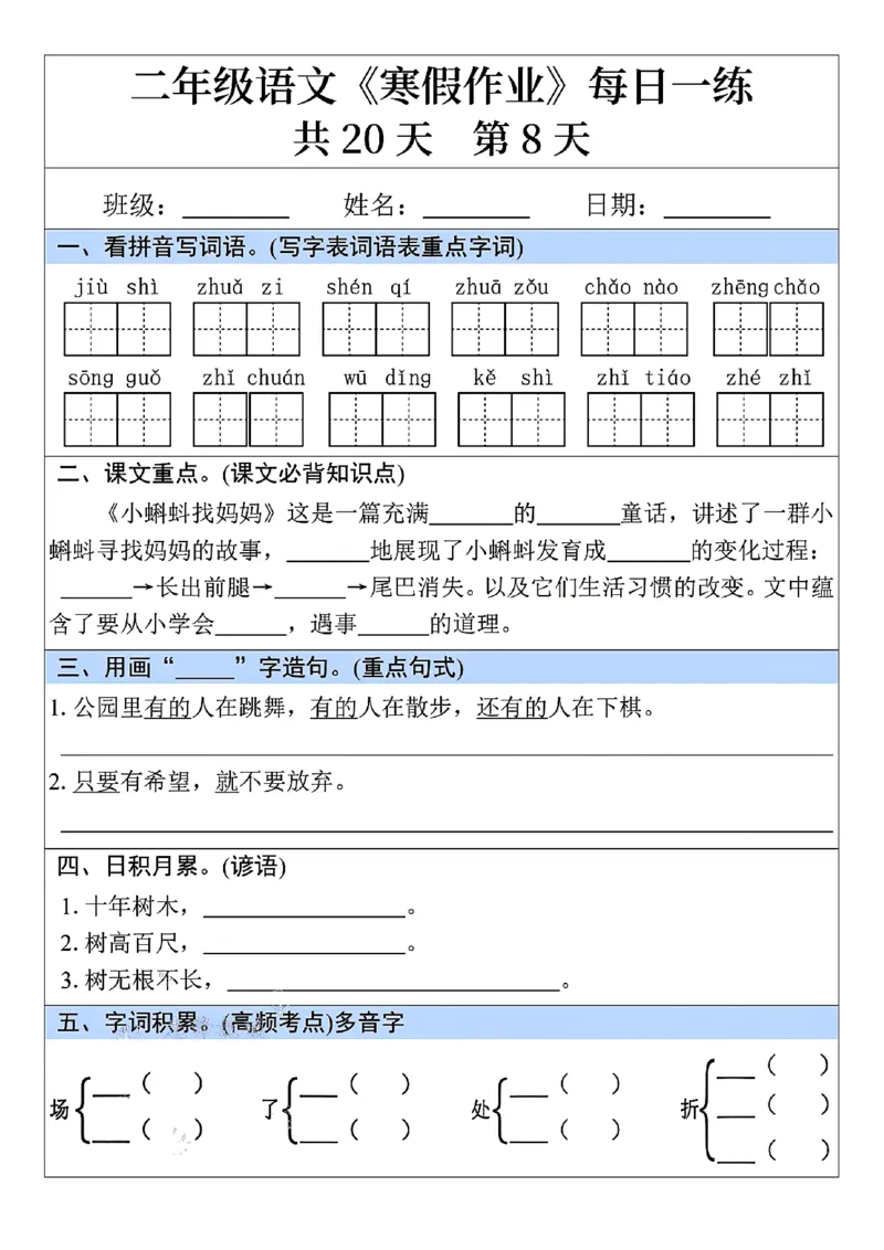 2015-25年二年级语文寒假作业每日一练共20天_二年级上下册资料_二年级下册小红书同款资料_二下语文_二下语文