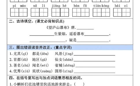 2015-25年二年级语文寒假作业每日一练共20天_二年级上下册资料_二年级下册小红书同款资料_二下语文_二下语文