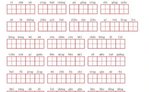 四（上）语文第一单元生字扩词词语表（看拼音写词语）_上册_四（上）语文期末专项练习文件夹