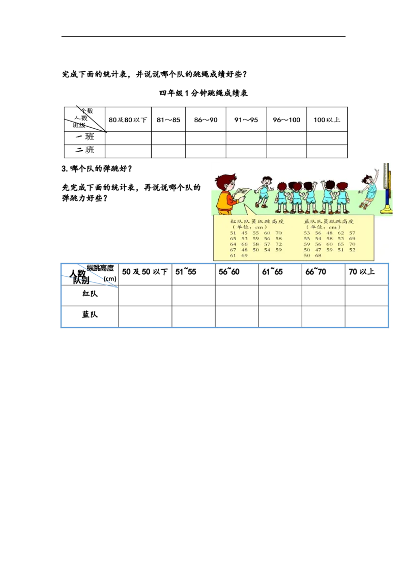 四（上）54制青岛版数学九单元课时.2_上册_四（上）数学一课一练_四（上）54制青岛版数学一课一练