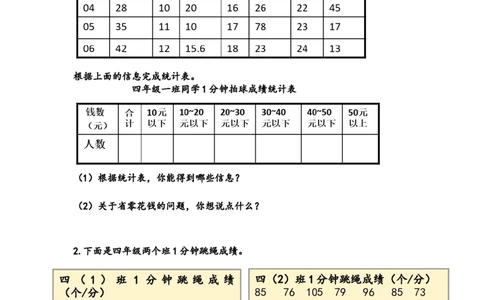 四（上）54制青岛版数学九单元课时.2_上册_四（上）数学一课一练_四（上）54制青岛版数学一课一练