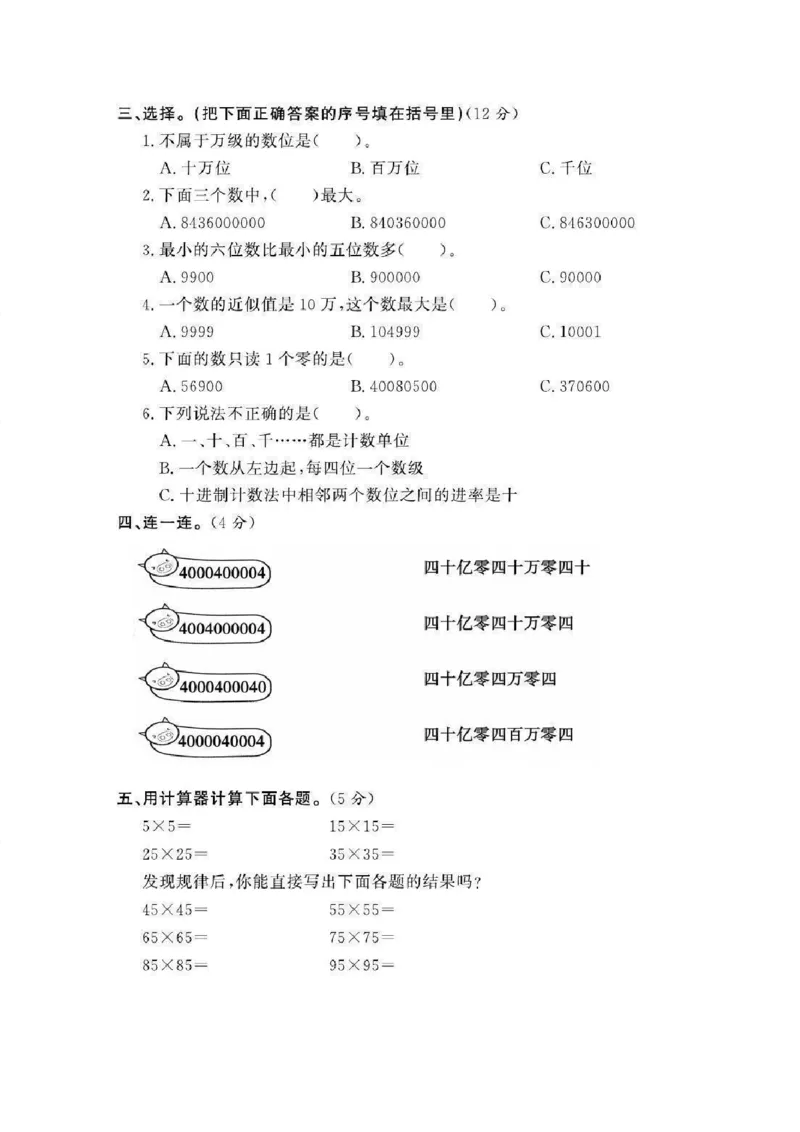 四年级（上）数学第一单元课时卷《西师版》_2025秋语文、数学第一单元检测卷四年级