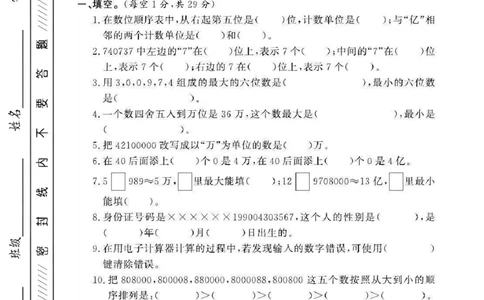 四年级（上）数学第一单元课时卷《西师版》_2025秋语文、数学第一单元检测卷四年级