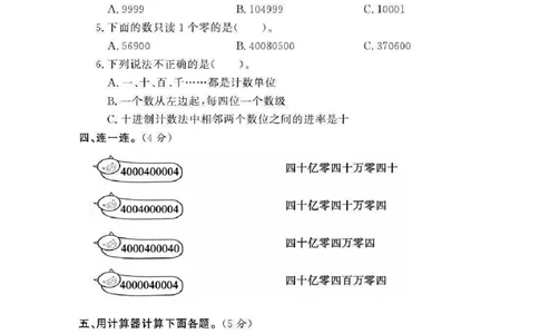 四年级（上）数学第一单元课时卷《西师版》_2025秋语文、数学第一单元检测卷四年级