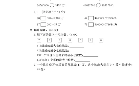 四年级（上）数学第一单元课时卷《西师版》_2025秋语文、数学第一单元检测卷四年级