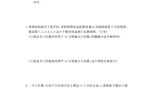 四年级（上）数学第一单元课时卷《西师版》_2025秋语文、数学第一单元检测卷四年级