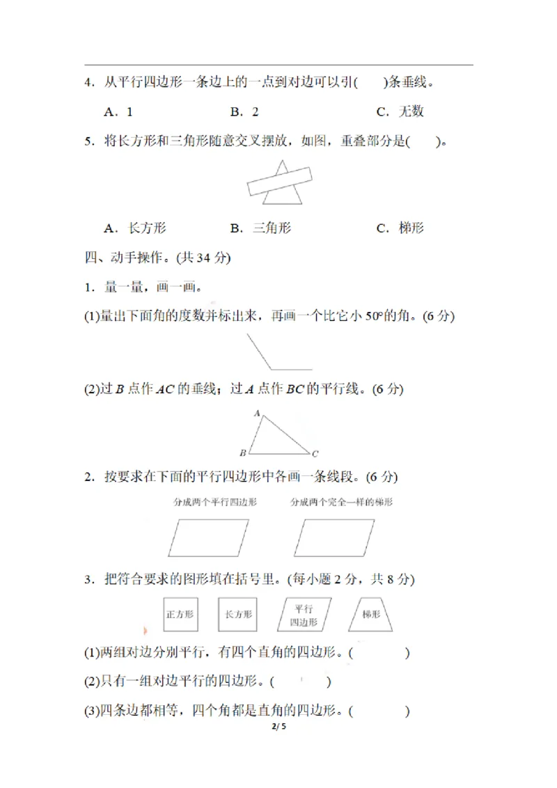 四（上）数学期末2.用比较法解几何图形的区别与联系问题_上册_四（上）数学专项练习（通用版）