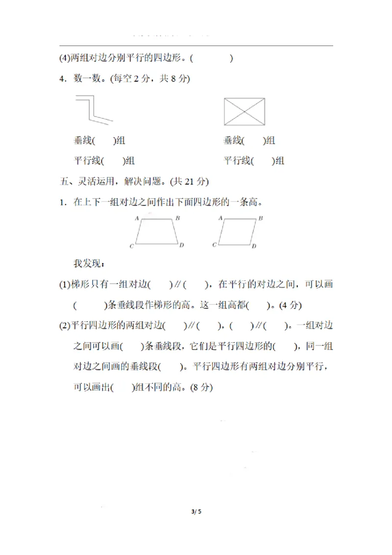 四（上）数学期末2.用比较法解几何图形的区别与联系问题_上册_四（上）数学专项练习（通用版）