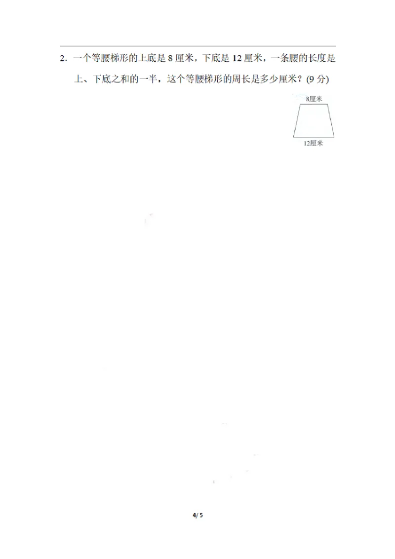 四（上）数学期末2.用比较法解几何图形的区别与联系问题_上册_四（上）数学专项练习（通用版）