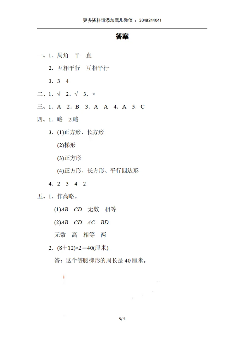 四（上）数学期末2.用比较法解几何图形的区别与联系问题_上册_四（上）数学专项练习（通用版）