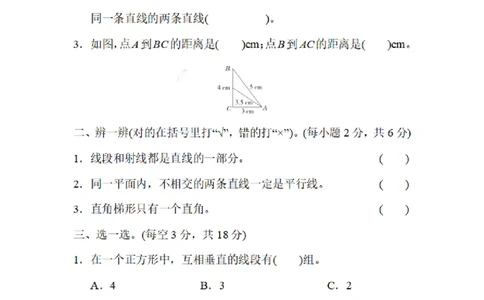 四（上）数学期末2.用比较法解几何图形的区别与联系问题_上册_四（上）数学专项练习（通用版）