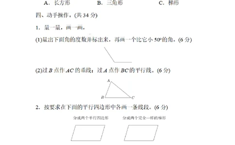四（上）数学期末2.用比较法解几何图形的区别与联系问题_上册_四（上）数学专项练习（通用版）