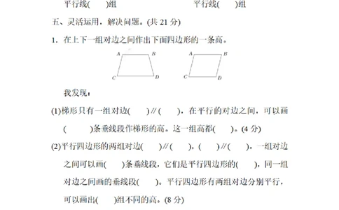 四（上）数学期末2.用比较法解几何图形的区别与联系问题_上册_四（上）数学专项练习（通用版）