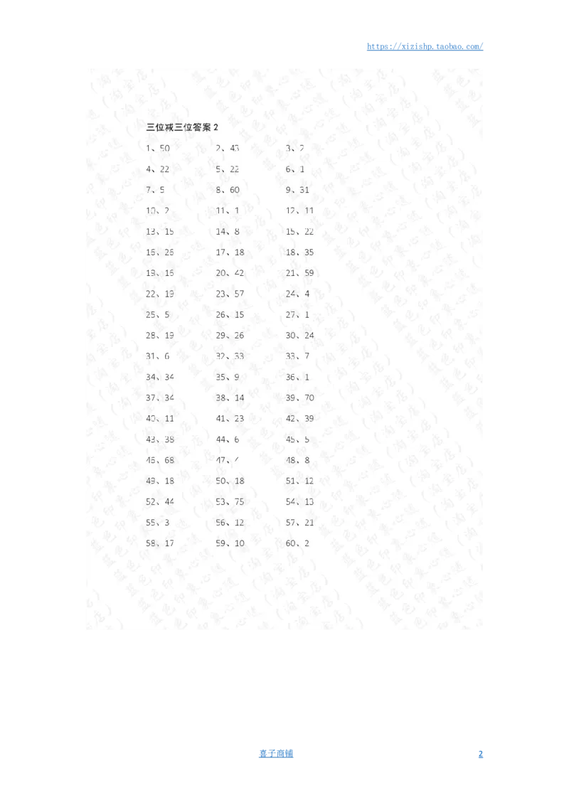 3位-3位第1-10篇答案_小学数学口算竖式脱式计算应用题一二三四五六年级上下册电_小学数学口算题库电子版（1-6）_小学数学口算二年级_口算题适合2年级_（整数）3位-3位-减法（10篇）