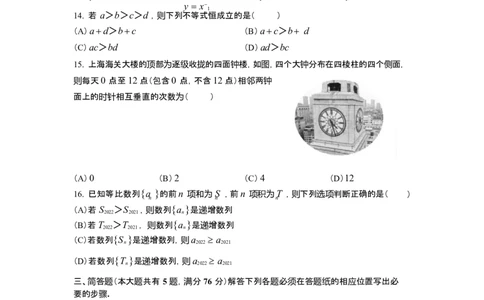 2022年高考数学试卷（上海）（春考）（空白卷）_历年高考真题合集_数学历年高考真题_新&middot;Word版2008-2025&middot;高考数学真题_数学（按年份分类）2008-2025_2022&middot;高考数学真题