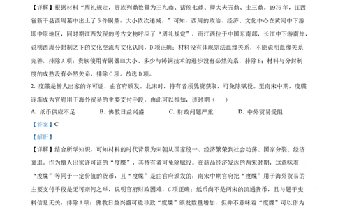 2022年高考历史试卷（福建）（解析卷）_历史历年高考真题_新&middot;Word版2008-2025&middot;高考历史真题_历史（按年份分类）2008-2025_2022&middot;历史高考真题