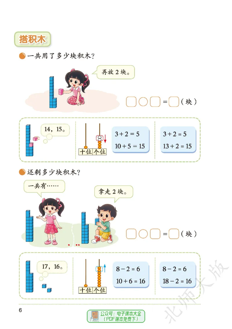 数学一下北师大版（2025春）_小学全网线上同款资料_2025春新增教材合集_小学数学（2025春新教材）