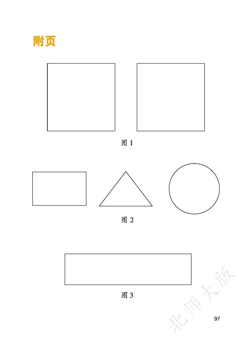 数学一下北师大版（2025春）_小学全网线上同款资料_2025春新增教材合集_小学数学（2025春新教材）