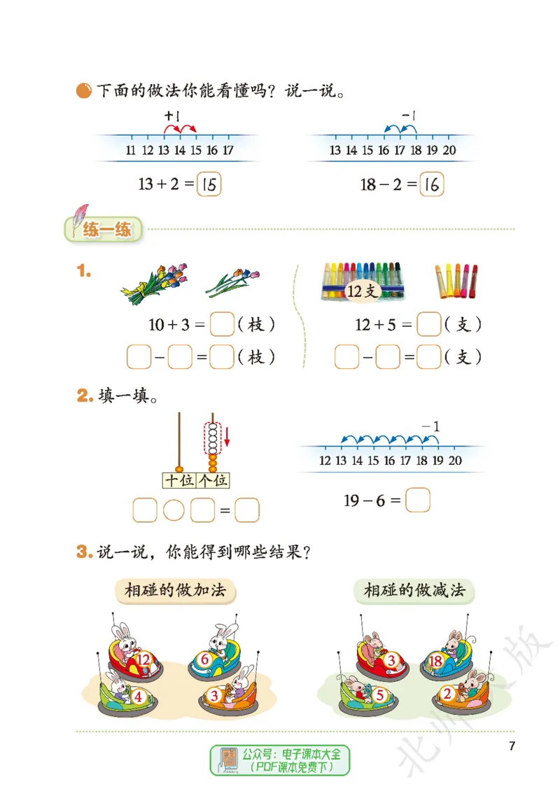 数学一下北师大版（2025春）_小学全网线上同款资料_2025春新增教材合集_小学数学（2025春新教材）