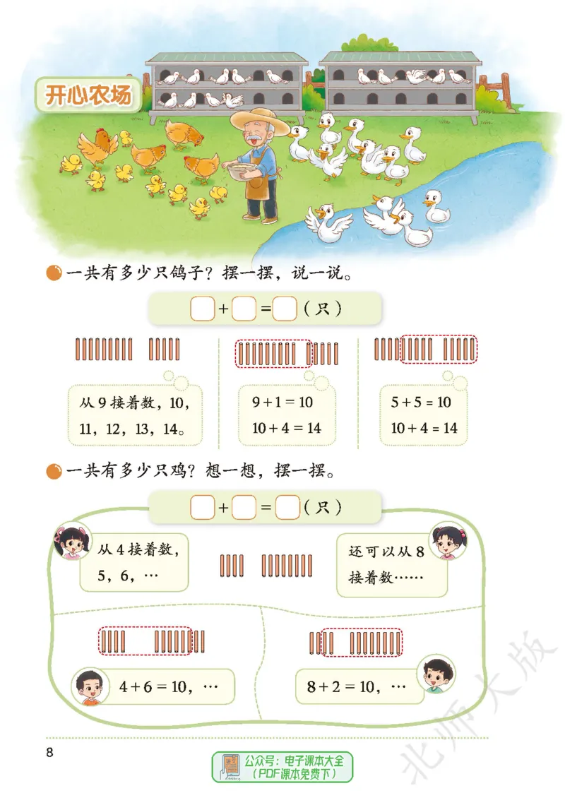 数学一下北师大版（2025春）_小学全网线上同款资料_2025春新增教材合集_小学数学（2025春新教材）