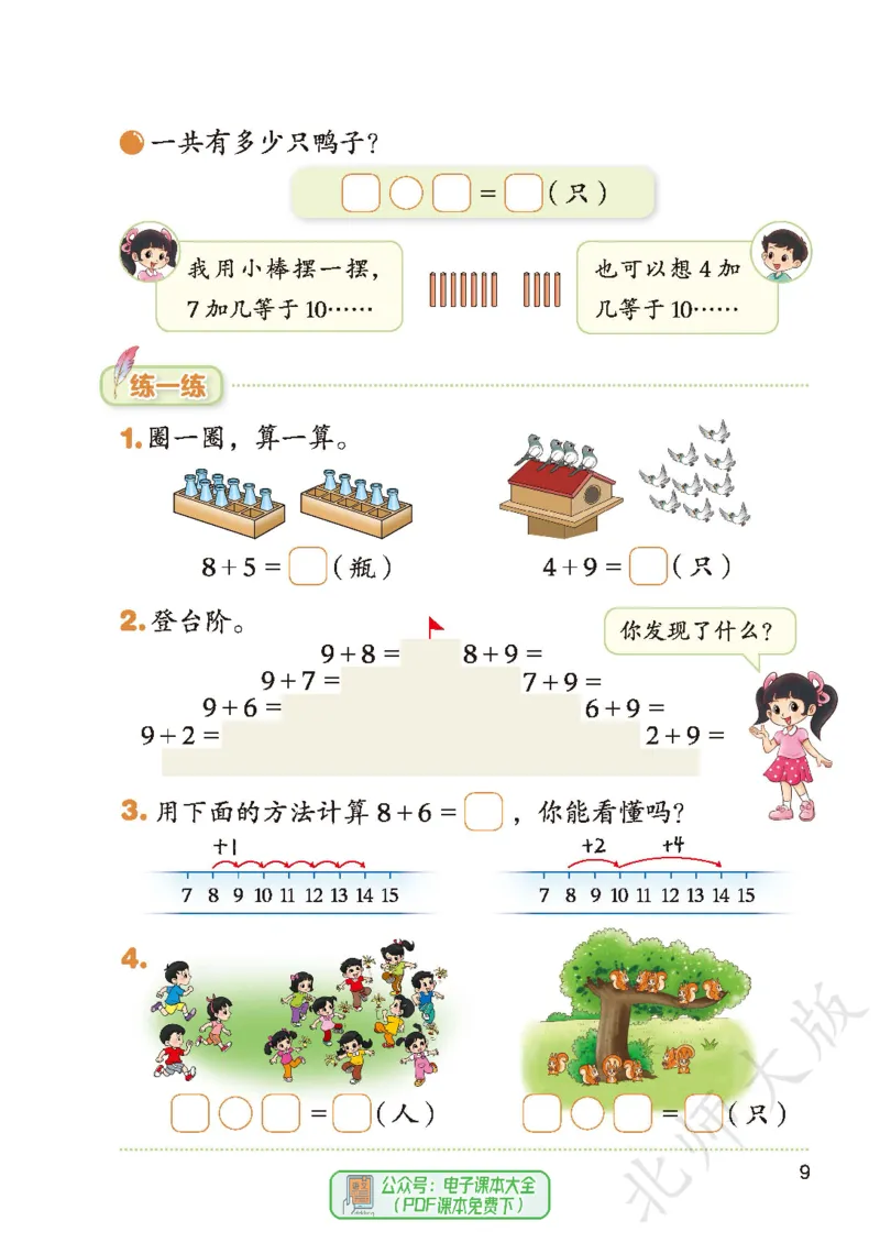 数学一下北师大版（2025春）_小学全网线上同款资料_2025春新增教材合集_小学数学（2025春新教材）