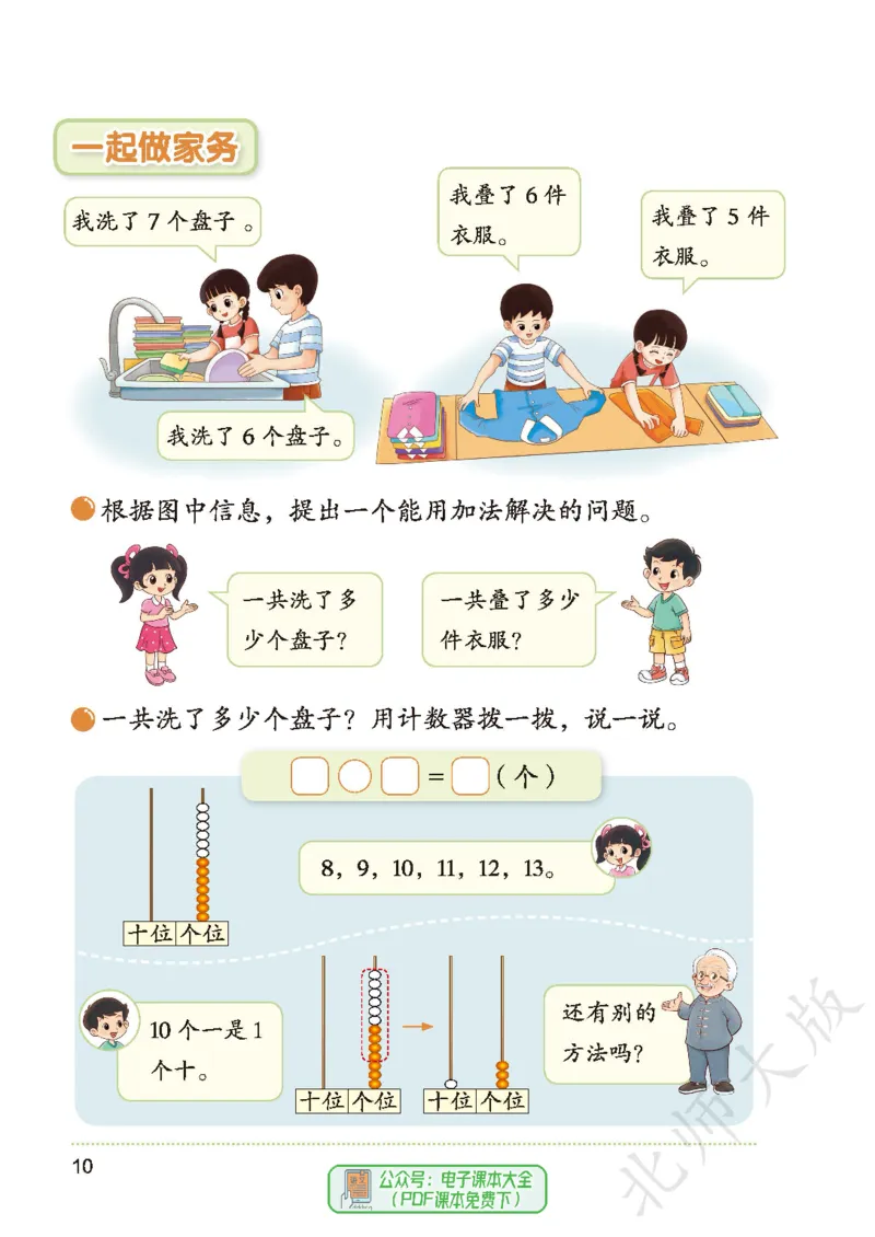 数学一下北师大版（2025春）_小学全网线上同款资料_2025春新增教材合集_小学数学（2025春新教材）
