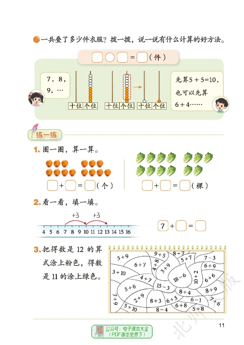 数学一下北师大版（2025春）_小学全网线上同款资料_2025春新增教材合集_小学数学（2025春新教材）