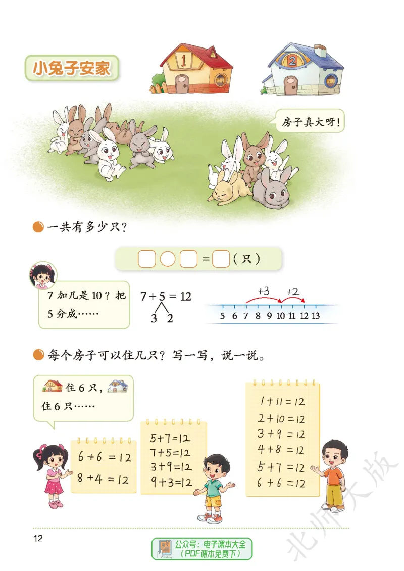 数学一下北师大版（2025春）_小学全网线上同款资料_2025春新增教材合集_小学数学（2025春新教材）