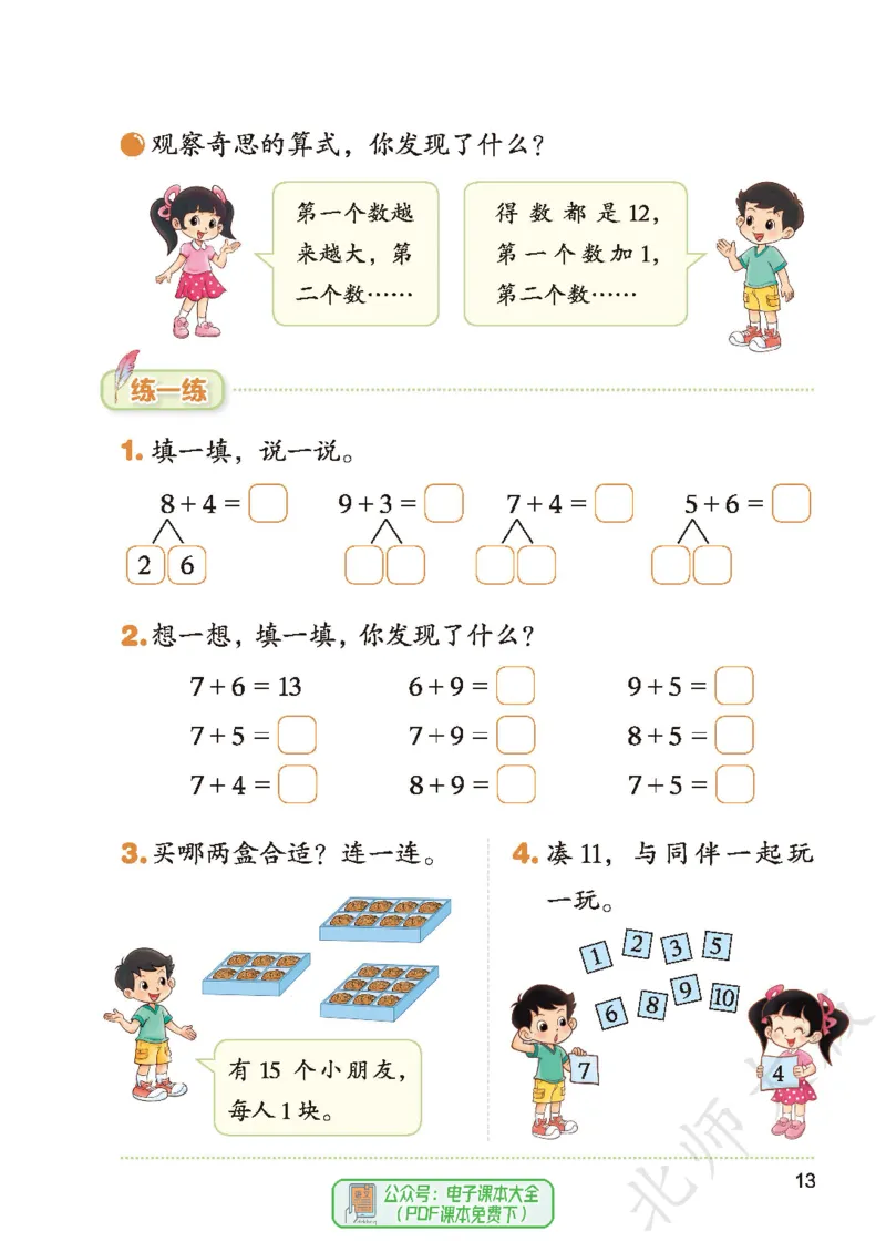 数学一下北师大版（2025春）_小学全网线上同款资料_2025春新增教材合集_小学数学（2025春新教材）