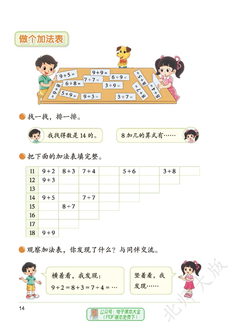 数学一下北师大版（2025春）_小学全网线上同款资料_2025春新增教材合集_小学数学（2025春新教材）