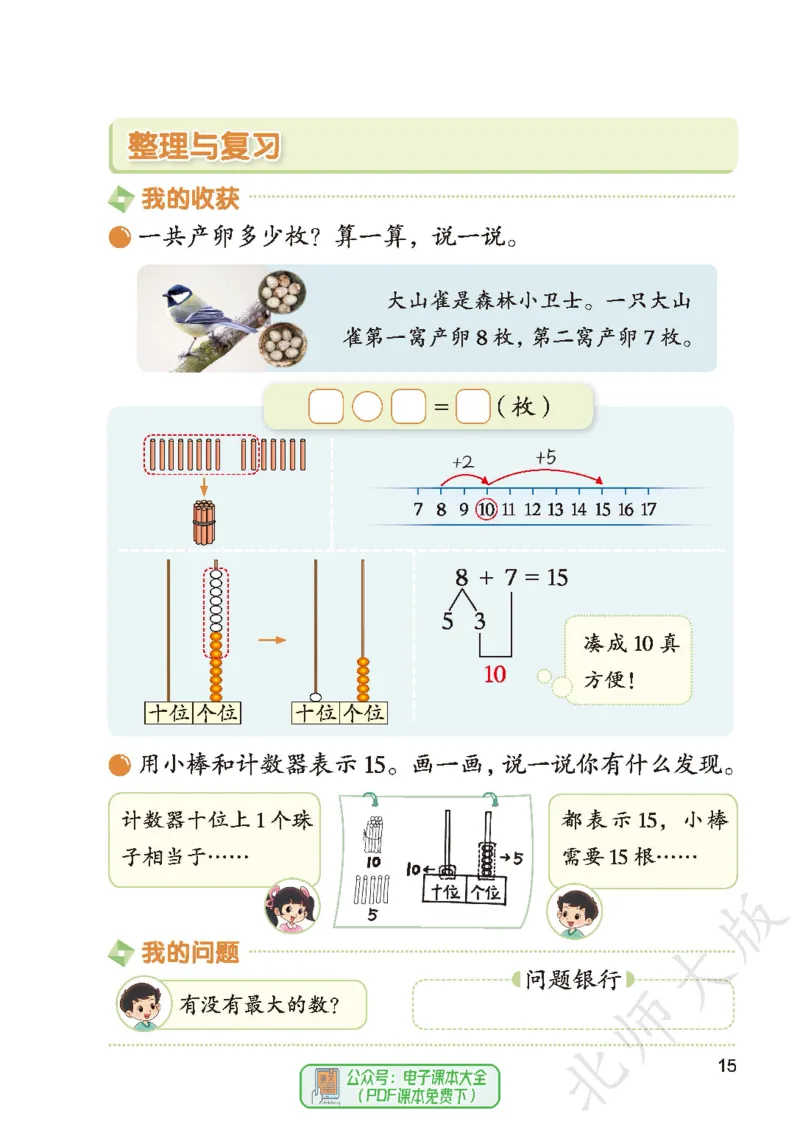 数学一下北师大版（2025春）_小学全网线上同款资料_2025春新增教材合集_小学数学（2025春新教材）