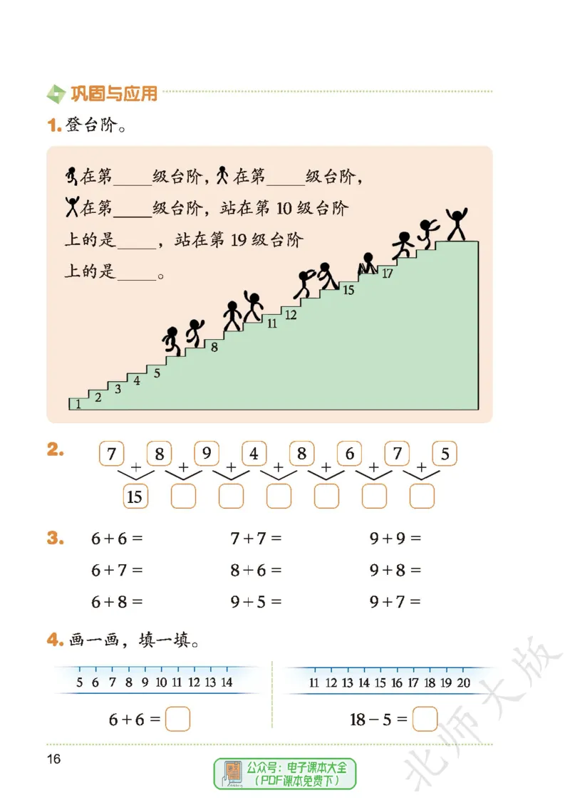 数学一下北师大版（2025春）_小学全网线上同款资料_2025春新增教材合集_小学数学（2025春新教材）