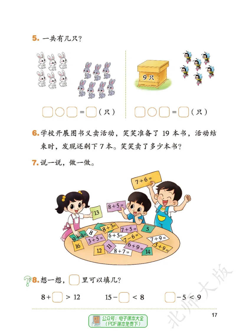 数学一下北师大版（2025春）_小学全网线上同款资料_2025春新增教材合集_小学数学（2025春新教材）