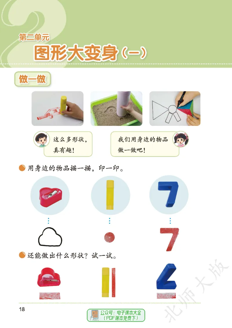 数学一下北师大版（2025春）_小学全网线上同款资料_2025春新增教材合集_小学数学（2025春新教材）