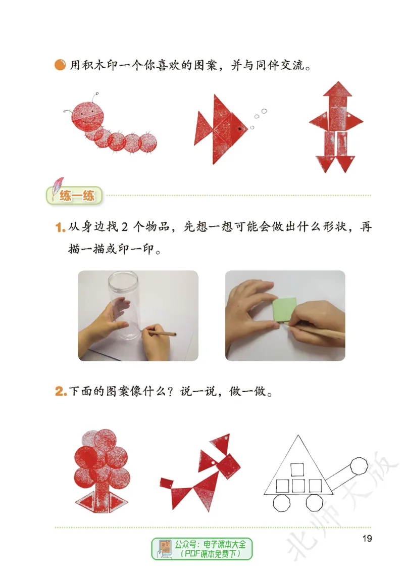 数学一下北师大版（2025春）_小学全网线上同款资料_2025春新增教材合集_小学数学（2025春新教材）
