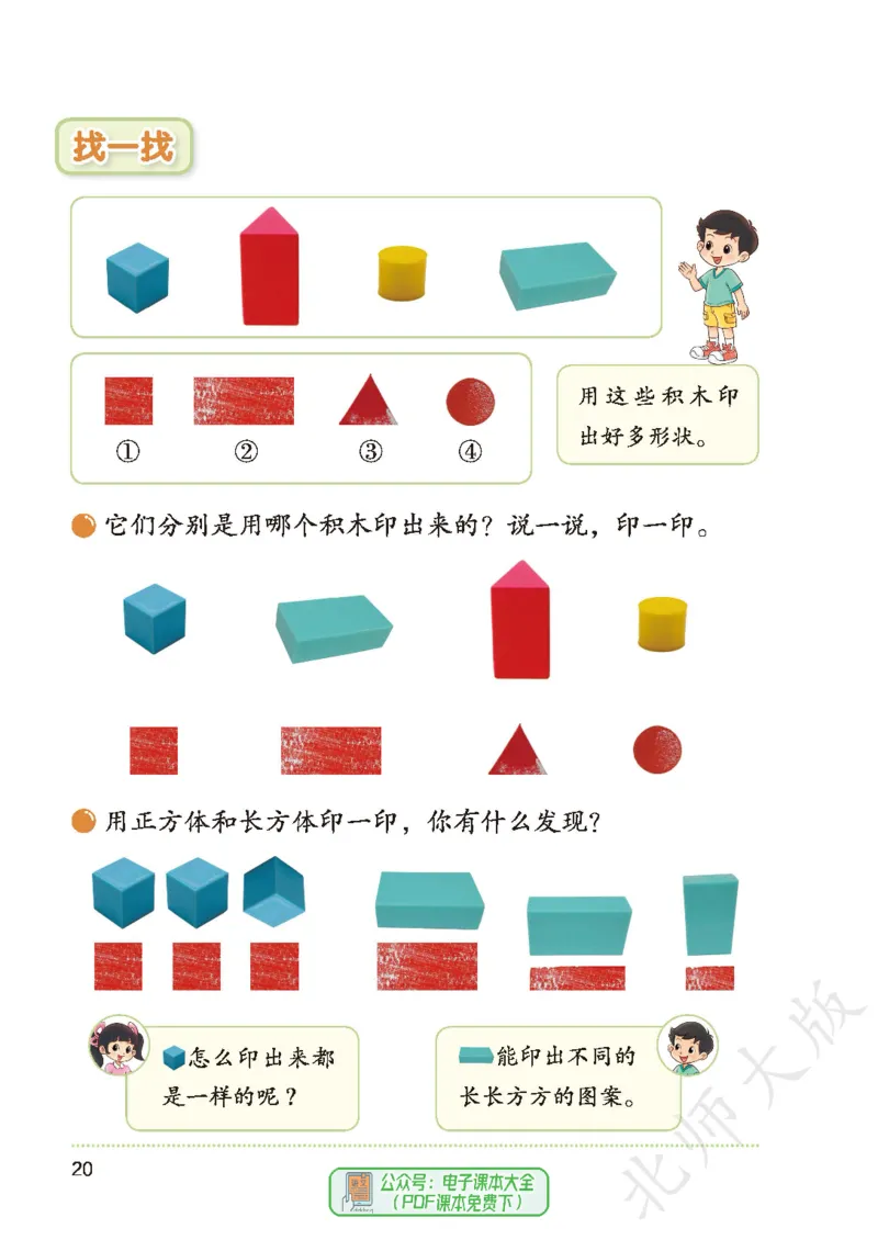 数学一下北师大版（2025春）_小学全网线上同款资料_2025春新增教材合集_小学数学（2025春新教材）