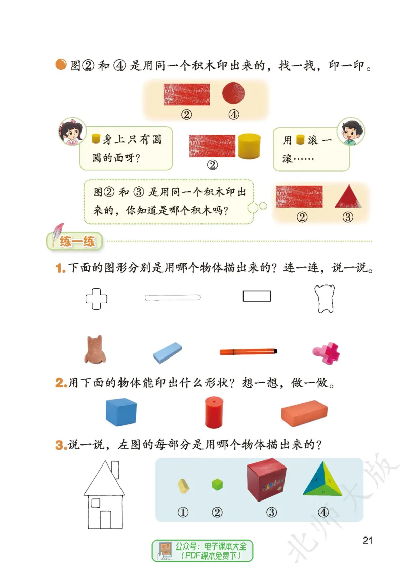 数学一下北师大版（2025春）_小学全网线上同款资料_2025春新增教材合集_小学数学（2025春新教材）