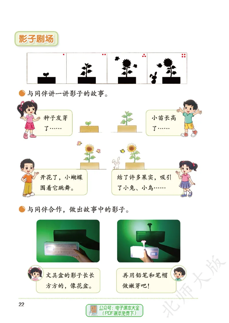 数学一下北师大版（2025春）_小学全网线上同款资料_2025春新增教材合集_小学数学（2025春新教材）