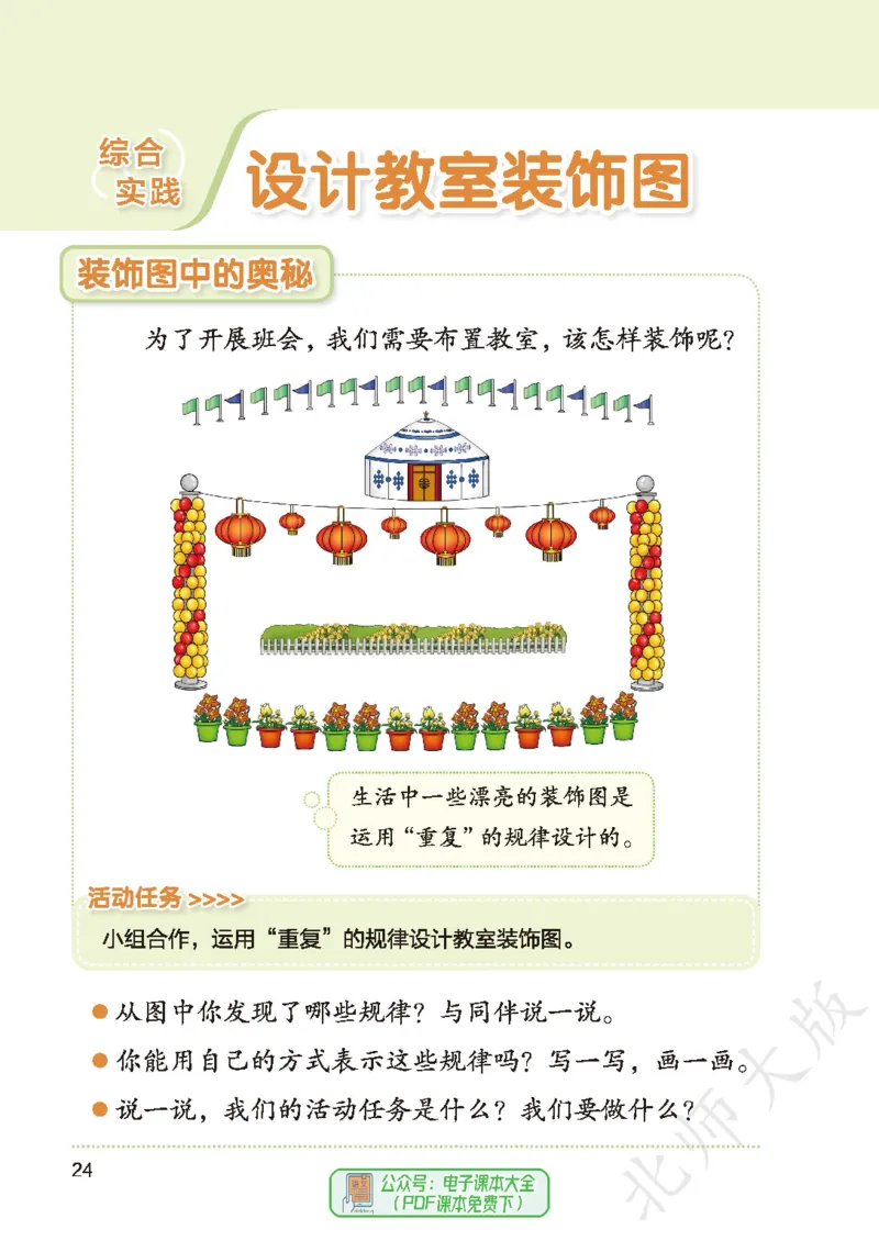 数学一下北师大版（2025春）_小学全网线上同款资料_2025春新增教材合集_小学数学（2025春新教材）