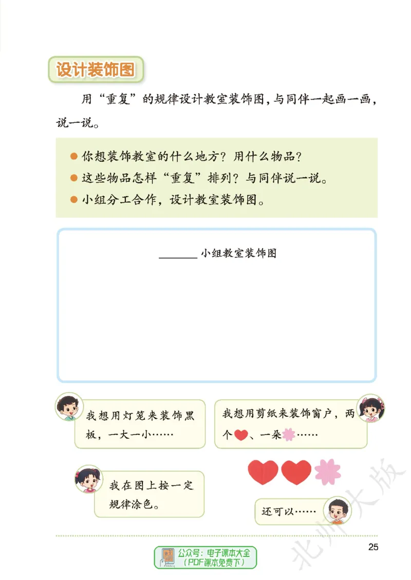 数学一下北师大版（2025春）_小学全网线上同款资料_2025春新增教材合集_小学数学（2025春新教材）