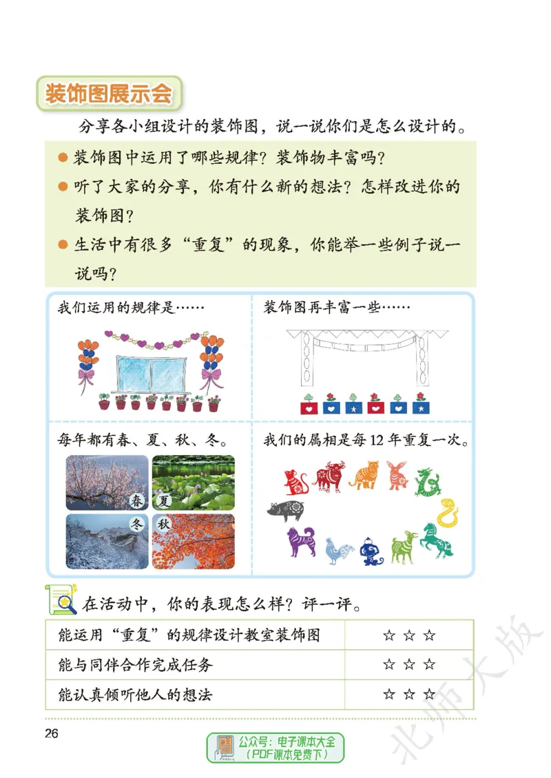 数学一下北师大版（2025春）_小学全网线上同款资料_2025春新增教材合集_小学数学（2025春新教材）